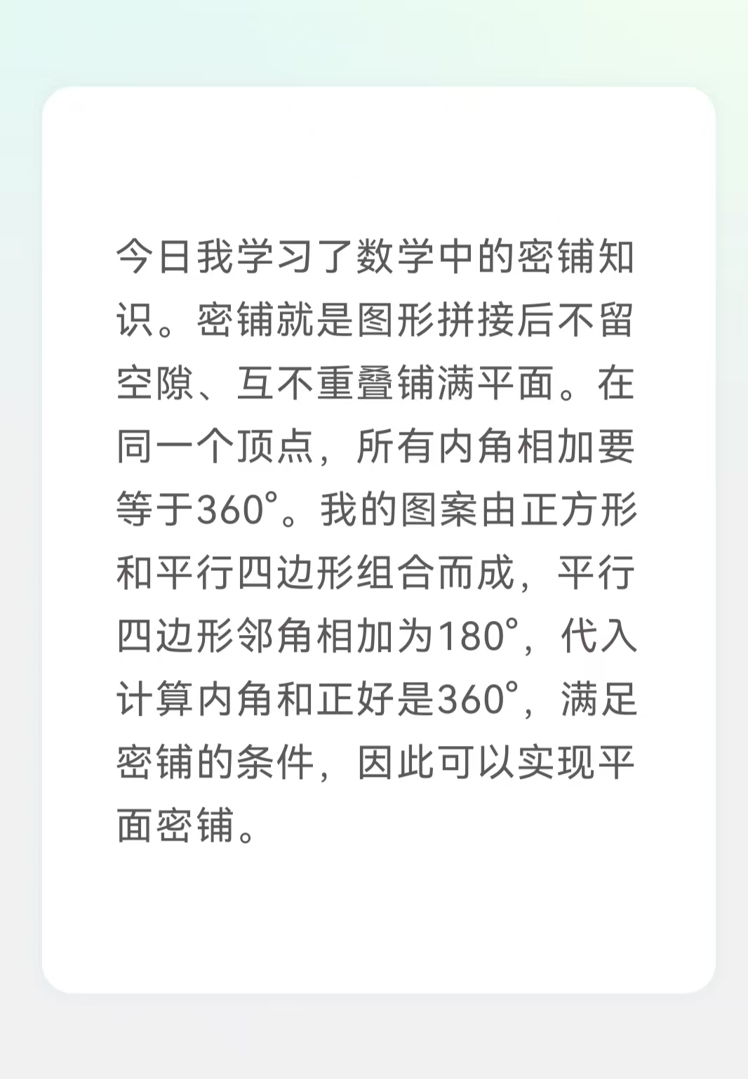 密铺作品3